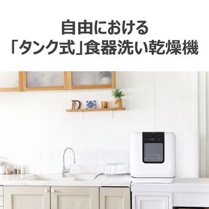 東芝 DWS-33B(W) 食器洗い乾燥機 31L 〜3人用 工事不要 ホワイト
