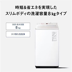 パナソニック 全自動洗濯機 洗濯：8.0kg 簡易乾燥 幅56.4cm スゴ落ち泡洗浄 パワフル立体水流 AIエコナビ NA-FA8H5-W ホワイト系
