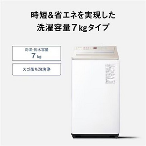 パナソニック 全自動洗濯機 洗濯：7.0kg 簡易乾燥 幅56.4cm スゴ落ち泡洗浄 パワフル立体水流 AIエコナビ NA-FA7H5-C ベージュ系