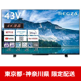 【東京都・神奈川県配送限定】　REGZA 43M550M ４K液晶レグザ 43型 M550Mシリーズ　★在庫一掃品★
