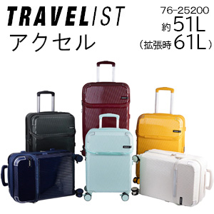 [TRAVELIST] アクセル M (76-25200) 51L