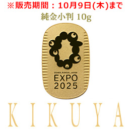 EXPO2025 大阪・関西万博開催記念 公式ロゴマークデザイン 純金小判１０ｇ