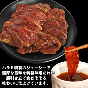 [情熱ホルモン]やわらかハラミ(味噌タレ漬け) 
