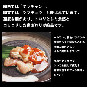 [情熱ホルモン]牛てっちゃんシマチョウ(味噌タレ漬け)