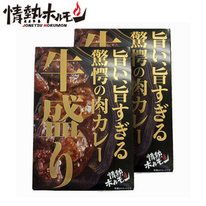 [情熱ホルモン]牛盛りカレー (牛すじ)