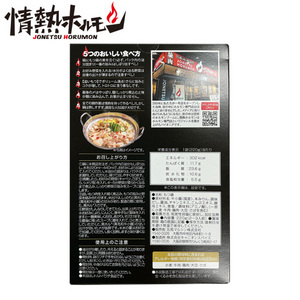 [情熱ホルモン]黒ホル®もつ鍋の素 (希釈タイプ:220g)