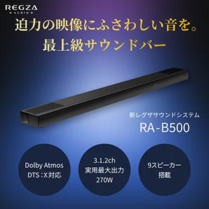 REGZA RA-B500 サウンドバー DolbyAtmos Bluetooth対応 ブラック
