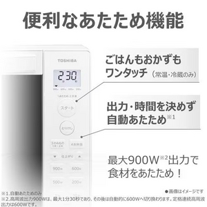 東芝 ER-S6B(W) 単機能レンジ 湿度センサー搭載 縦開き 17L ホワイト(宅配商品)