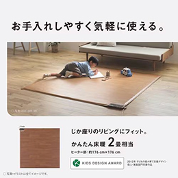 パナソニック DC-2V5-MT ホットカーペット フローリングタイプ 2畳相当 木目 ブラウン色