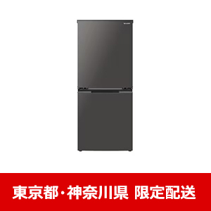 【東京都・神奈川県配送限定】シャープ SJD15P 2ドア冷蔵庫 つけかえどっちもドア 152L マットダークグレー★在庫一掃品★