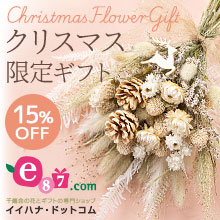 千趣会イイハナ