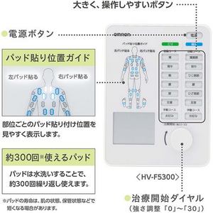オムロンヘルスケア HV-F5300 電気治療器