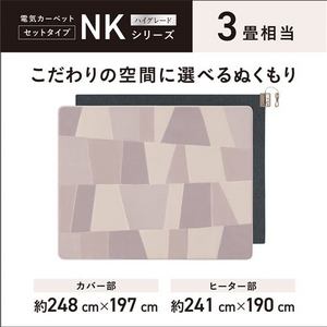 パナソニック DC-3NKC2-H 着せ替え カーペット セットタイプ グレー 3畳相当