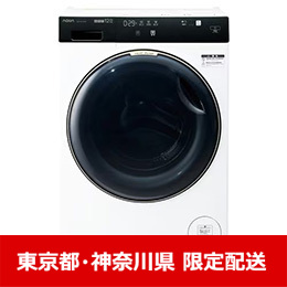 【東京都・神奈川県配送限定】AQUA AQW-DX12R(LW) ドラム式洗濯乾燥機 左開き 洗濯12kg/乾燥6kg ホワイト ★在庫一掃品★