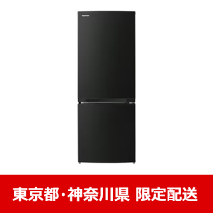 【東京都・神奈川県配送限定】東芝 GR-W15BS(KT) 2ドア冷蔵庫 (153L・右開き) エクリュブラック★在庫一掃品★