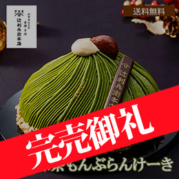 ■【Xmas】辻利兵衛本店 宇治抹茶もんぶらんけーき