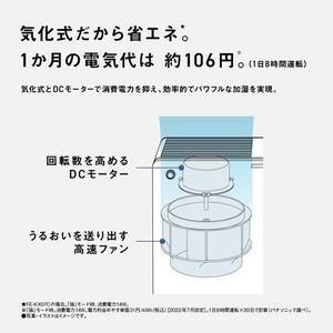 パナソニック FE-KX07C-W ヒーターレス気化式加湿機(中小容量タイプ) プレハブ洋室19畳 木造和室12畳 ミスティホワイト★在庫一掃品★