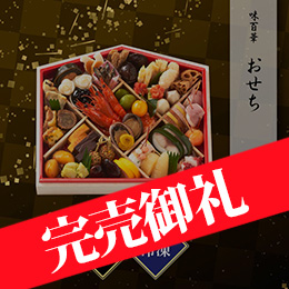 味百華 おせち 一段重 約1〜2人前 46品目 冷凍