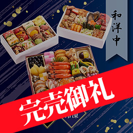 京都しょうざん おせち料理「和洋中」二段三重 約3人前 55品目 冷凍