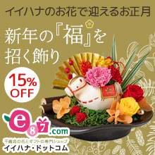 千趣会イイハナ