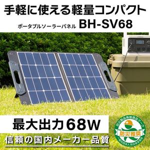 JVCケンウッド BH-SV68 Victor ポータブル電源