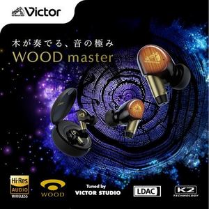 JVCケンウッド HA-FW5000T WOOD master ワイヤレスイヤホン Victor ピアノブラック HAFW5000T