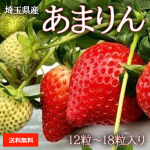 [埼玉県産] あまりん