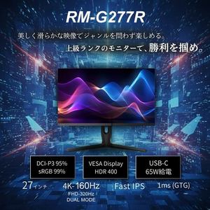 REGZA RM-G277R 27V型 4K液晶モニター Fast IPSパネル採用 160Hz 1ms(GTG) Adaptive Sync対応 VESA DisplayHDR 400 ブラック