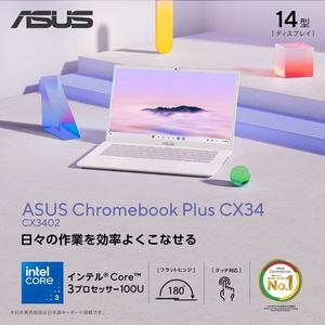 ASUS ノートPC Chromebook Plus CX34 CX3402CVA-MW1032[14型 | フルHD | Core 3 100U | 8GB | 128GB | Chrome OS | パールホワイト]