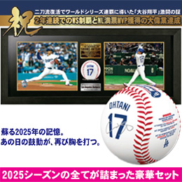 【数量限定】「大谷翔平」２０２５年MVP記念　サイン入りボール額装