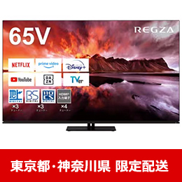 【東京都・神奈川県配送限定】REGZA 65X8900N 有機ELテレビ65V型 レグザ X8900Nシリーズ  ★在庫一掃品★  