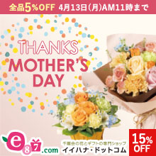 千趣会イイハナ