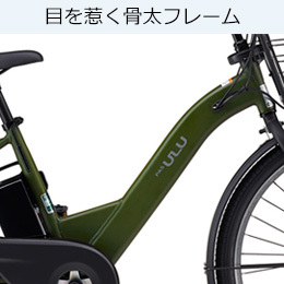 ［YAMAHA］ヤマハ PAS ULU 26型（2026年モデル）