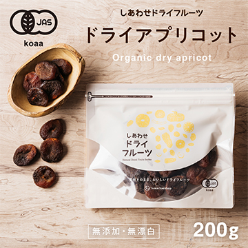 ドライアプリコット 約200g 無添加・無漂白
