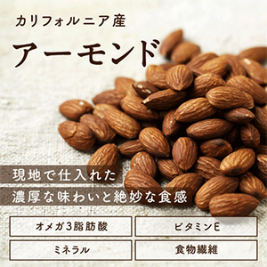 【無添加】ローストアーモンド 約200g