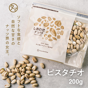 殻付ピスタチオ 約200g 無添加
