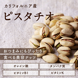 殻付ピスタチオ 約200g 無添加