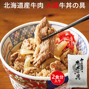 北海道産牛肉使用 大盛牛丼の具(8食／12食)