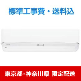 【東京都・神奈川県配送限定】東芝 大清快 エアコン 6畳 プラズマ空清&無風感空調ハイスペックモデル RAS-U221DZ DZシリーズ 2025年モデル 標準工事費込　単相 100V 15Aタイプ★在庫一掃品★