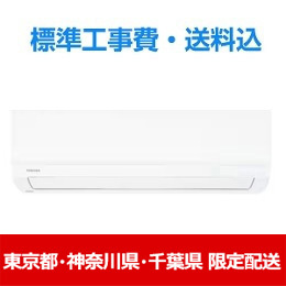 【東京都・神奈川県・千葉県配送限定】東芝 大清快 エアコン 8畳 コンパクトサイズ ベーシックモデル RAS-U251M Mシリーズ 2025年モデル 標準工事費込　単相 100V 15Aタイプ★在庫一掃品★