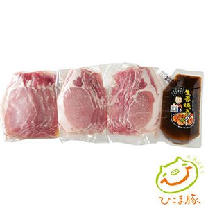 【ひこま豚】 生姜焼きセット600g+生姜焼きのたれ200g