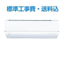 東芝 エアコン 10畳 プラズマ空清搭載 掃除機能 あったか大清快 DRNUシリーズ RAS-282DRNU(W) 2026年モデル 標準工事費込　単相 200V 20Aタイプ