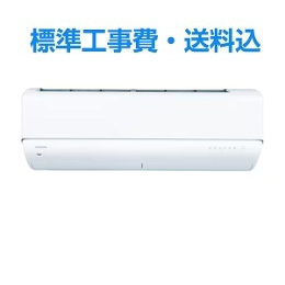 【無料長期保証1+5年付き】東芝 エアコン 18畳 プラズマ空清搭載 掃除機能 あったか大清快 DRNUシリーズ RAS-562DRNU(W) 2026年モデル 標準工事費込　単相 200V 20Aタイプ