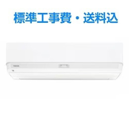 東芝 エアコン 8畳 UV除菌ユニット搭載 プラズマ空清 フィルター自動お掃除 大清快 V-DXシリーズ RAS-V251DX(W) ホワイト系 2026年モデル 標準工事費込　単相 100V 15Aタイプ