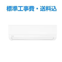 東芝 エアコン 10畳 プラズマ空清 マジック洗浄熱交換器 日当たり節電 大清快 V-Xシリーズ RAS-V281X(W) ホワイト系 2026年モデル 標準工事費込　単相 100V 15Aタイプ