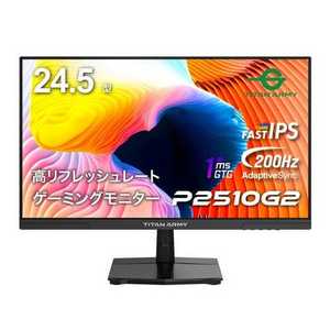 Titan Army P2510G2 24.5型FHDゲーミングモニター FAST IPSパネル搭載 ノングレア 200Hz 1ms GTG Adaptive Sync対応 ブラック