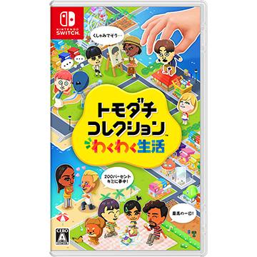 ゲームソフト・Nintendo Switch トモダチコレクション わくわく生活 (99013191)