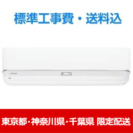 【東京都・神奈川県・千葉県配送限定】東芝 エアコン 10畳 プラズマ空清 大清快 DZシリーズ RAS-U281DZ 2025年モデル 標準工事費込　単相 100V 20Aタイプ★在庫一掃品★