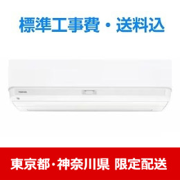 【東京都・神奈川県配送限定】東芝 エアコン 14畳 プラズマ空清搭載  大清快 DXシリーズ RAS-U401DX 2025年モデル 標準工事費込　単相 100V 20Aタイプ★在庫一掃品★