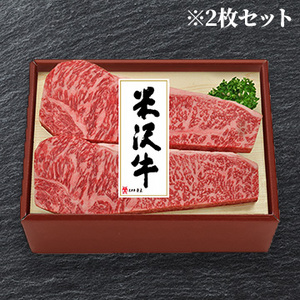 米沢牛 サーロインステーキ [2枚セット][3枚セット]